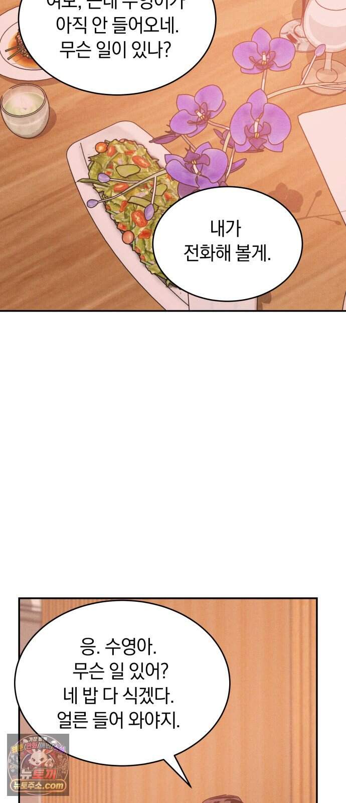 불순물 연애 52화 65