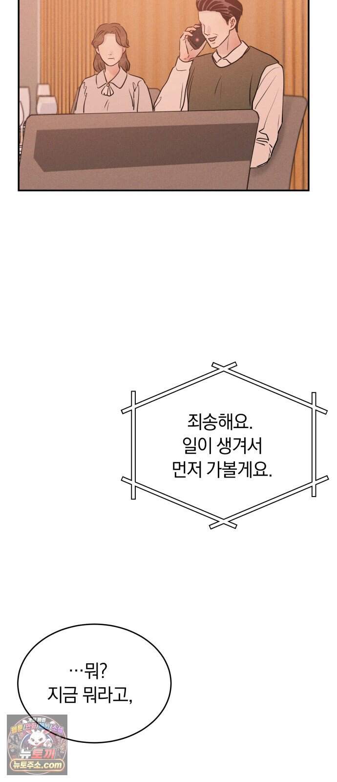 불순물 연애 52화 66