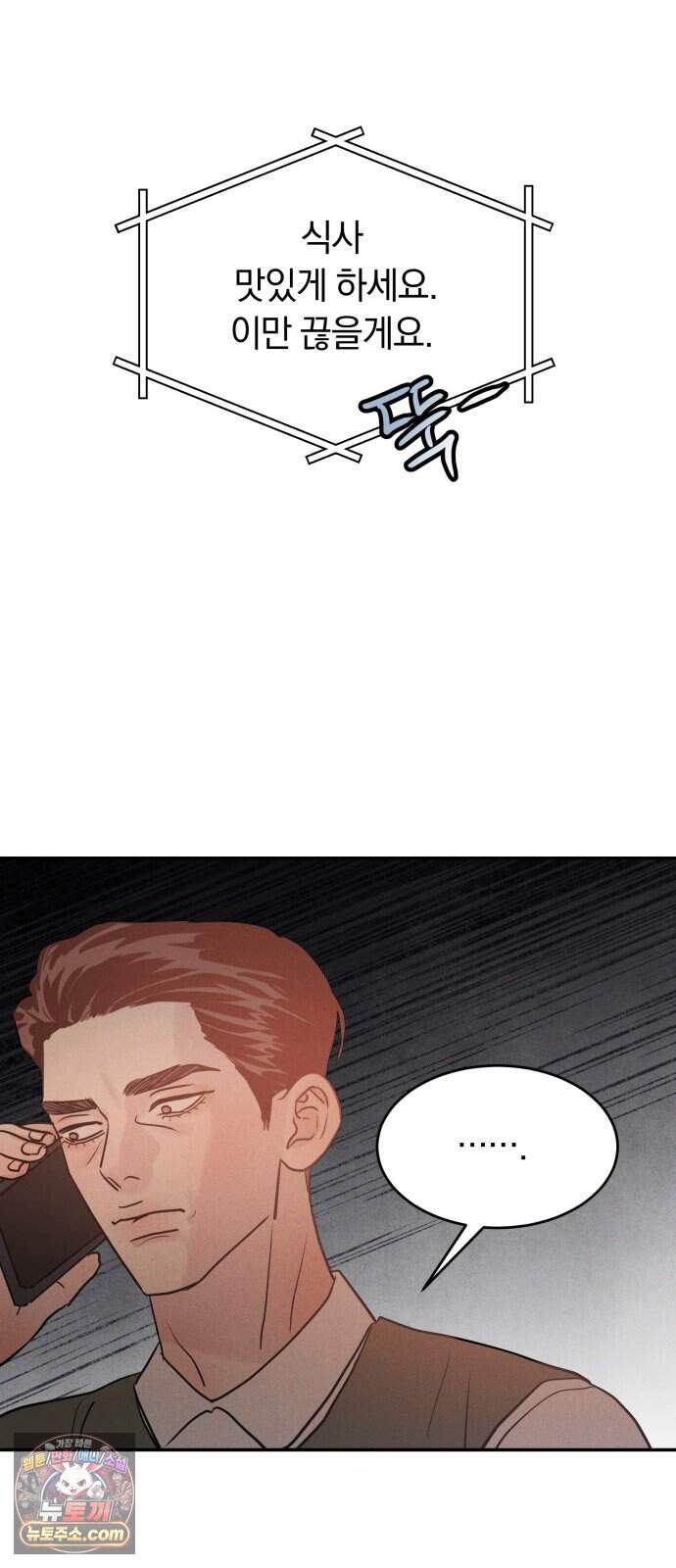 불순물 연애 52화 67