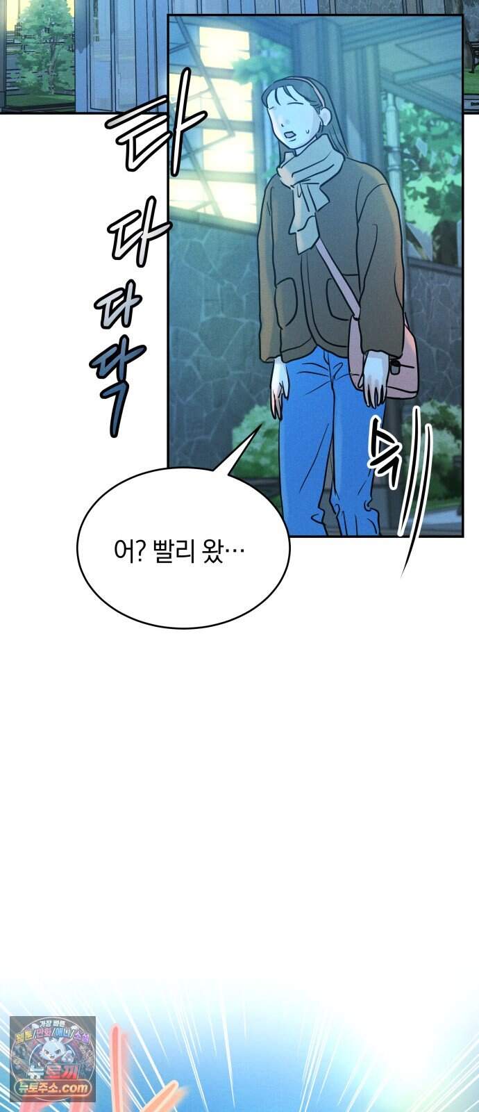 불순물 연애 52화 69