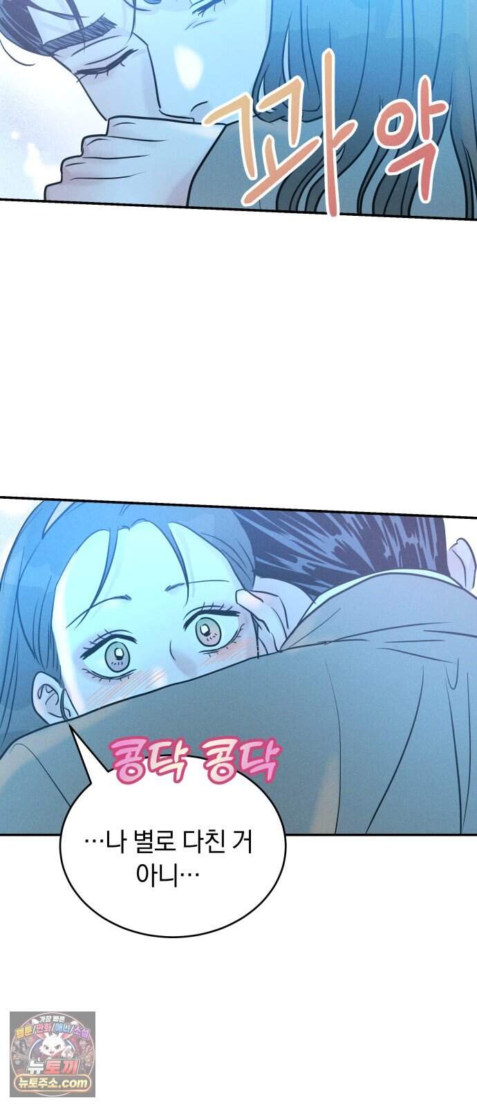 불순물 연애 52화 71