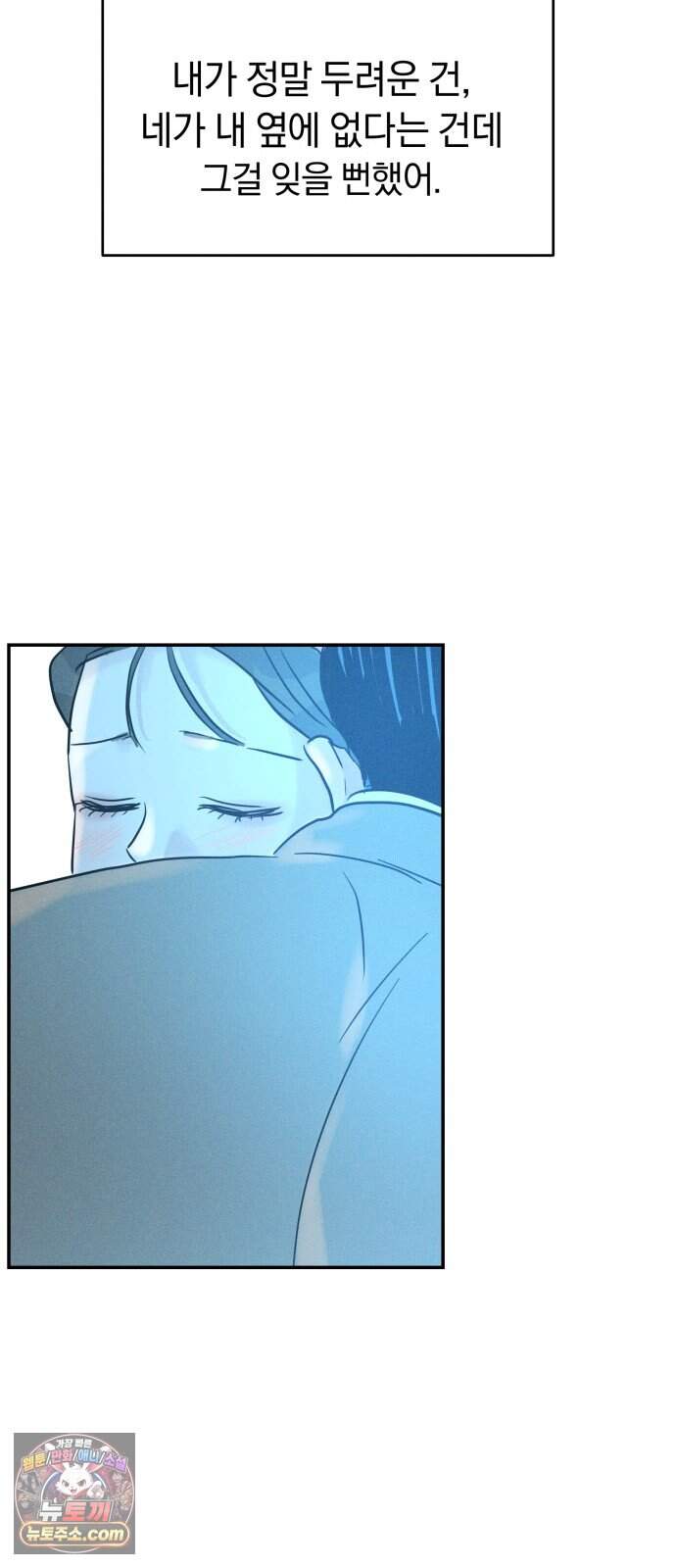 불순물 연애 52화 74