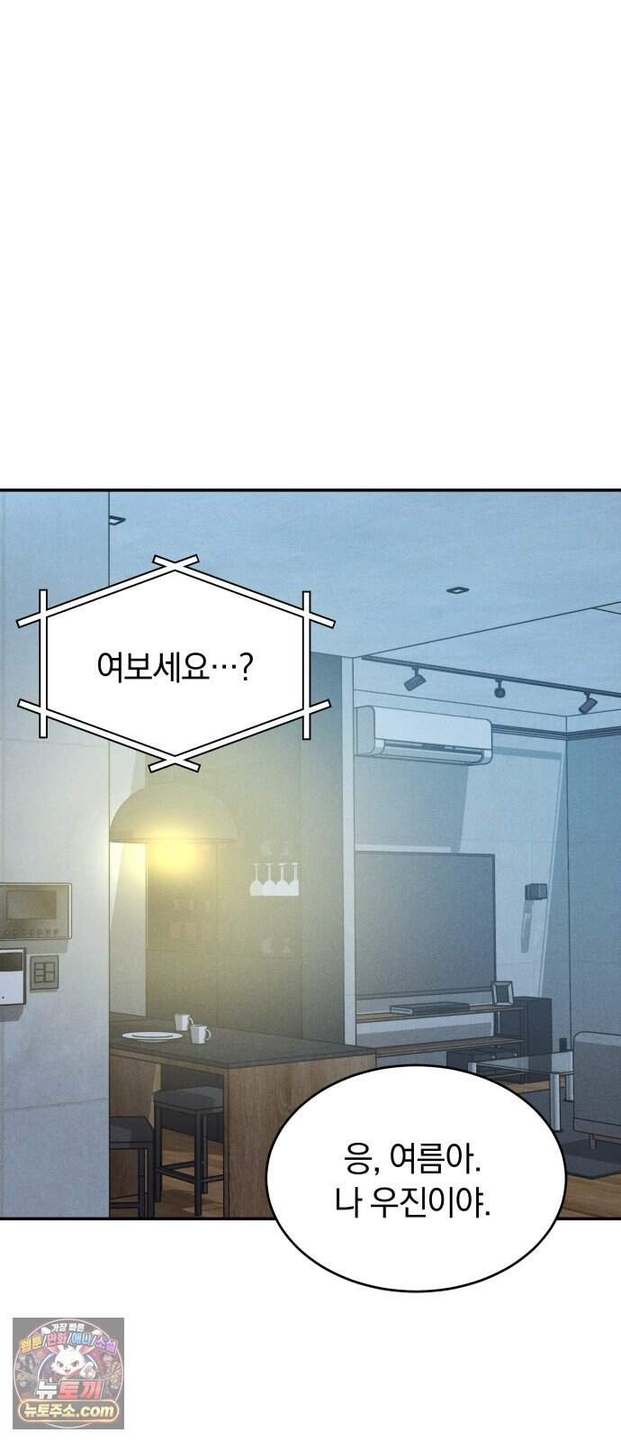 불순물 연애 52화 76