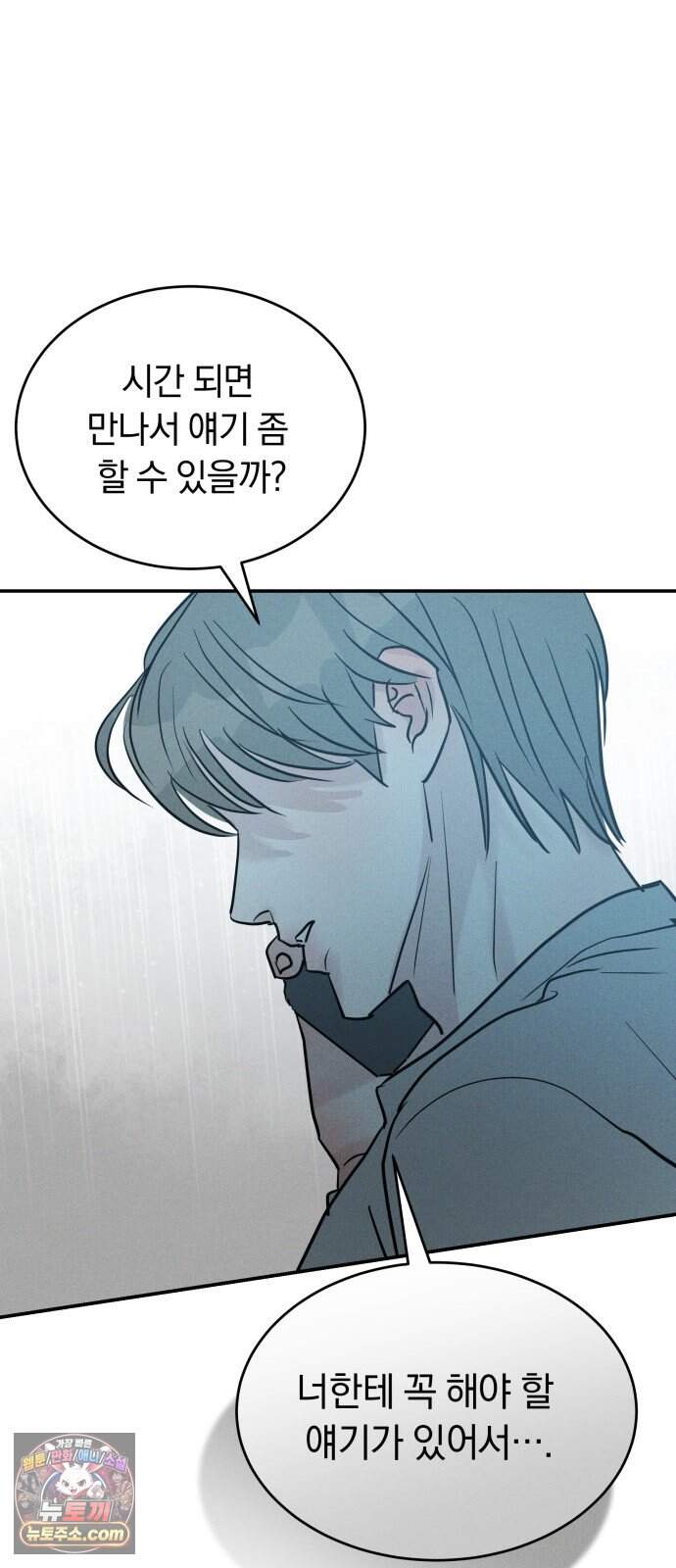 불순물 연애 52화 77