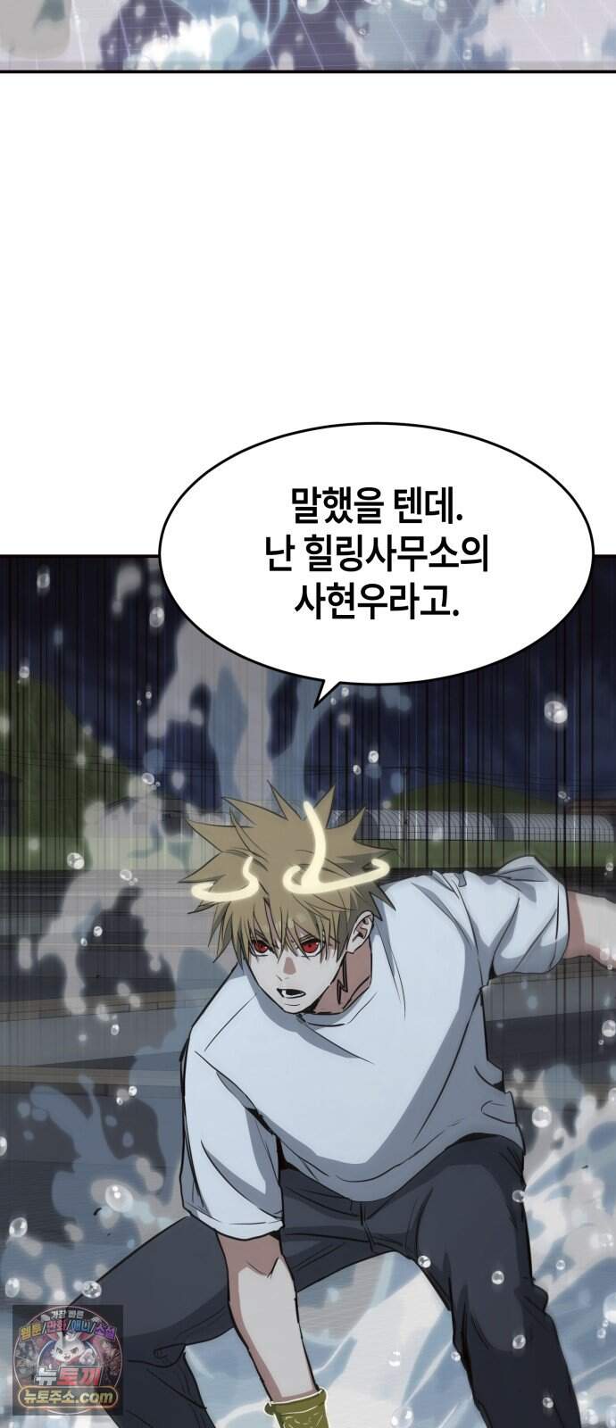 힐링사무소 23화 : 격의 차이 13