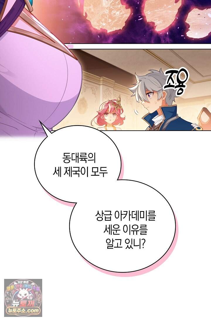 코어 올마스터: 한계 찢고 왕의 길로 73화 3