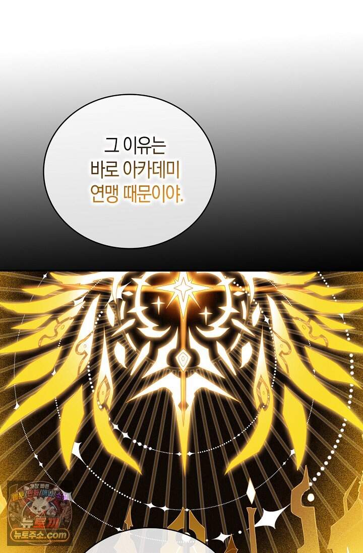 코어 올마스터: 한계 찢고 왕의 길로 73화 4