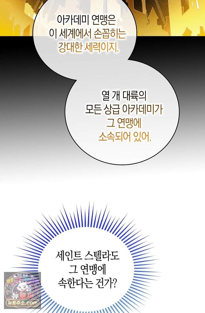 코어 올마스터: 한계 찢고 왕의 길로 73화 5