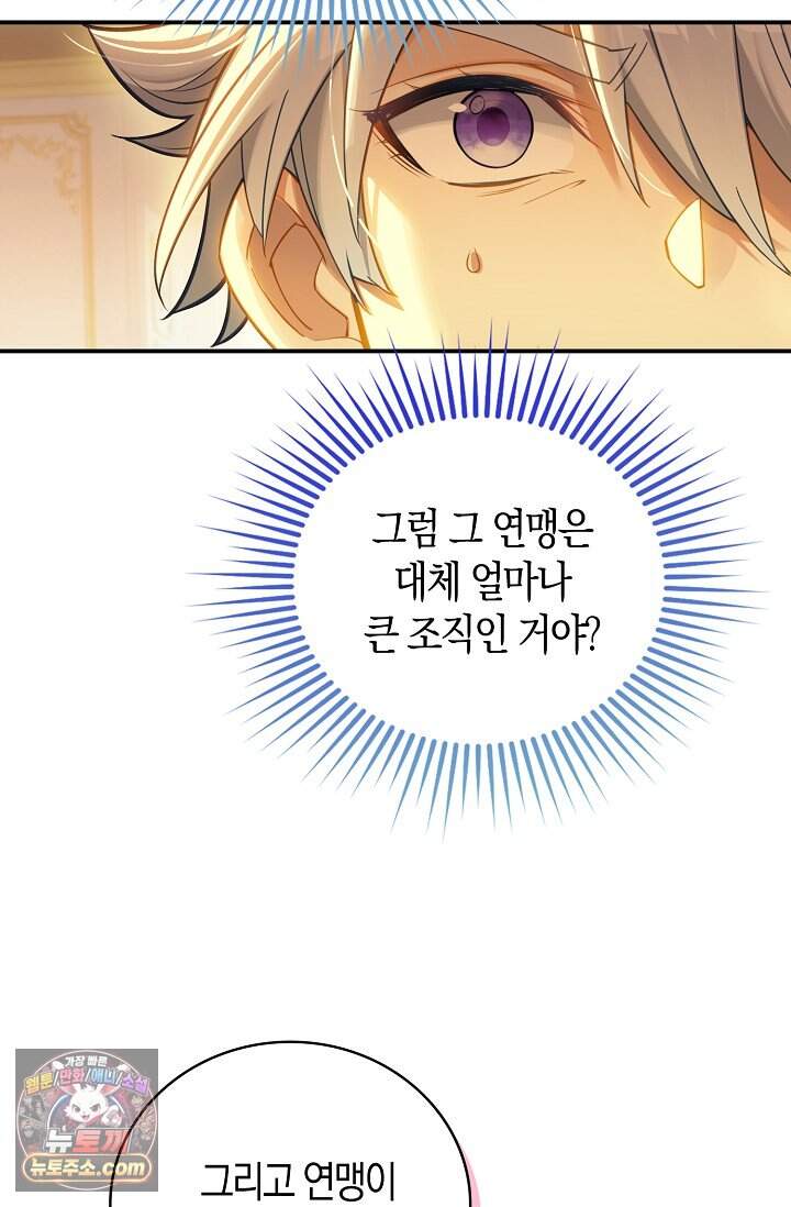 코어 올마스터: 한계 찢고 왕의 길로 73화 6