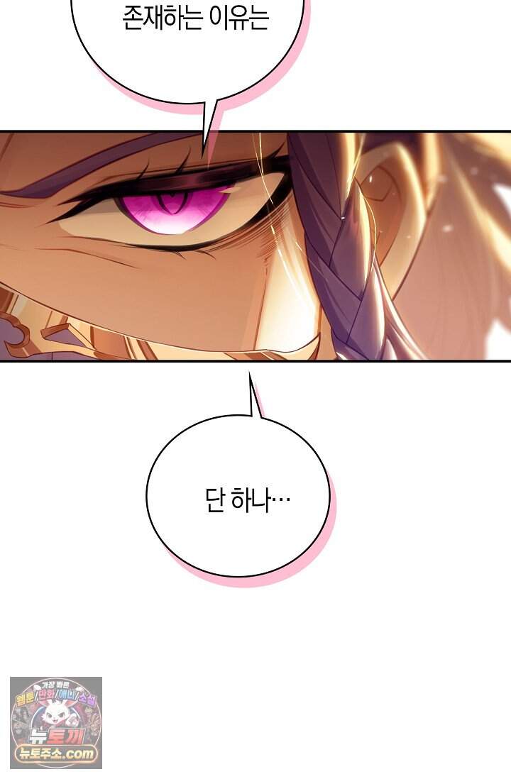 코어 올마스터: 한계 찢고 왕의 길로 73화 7