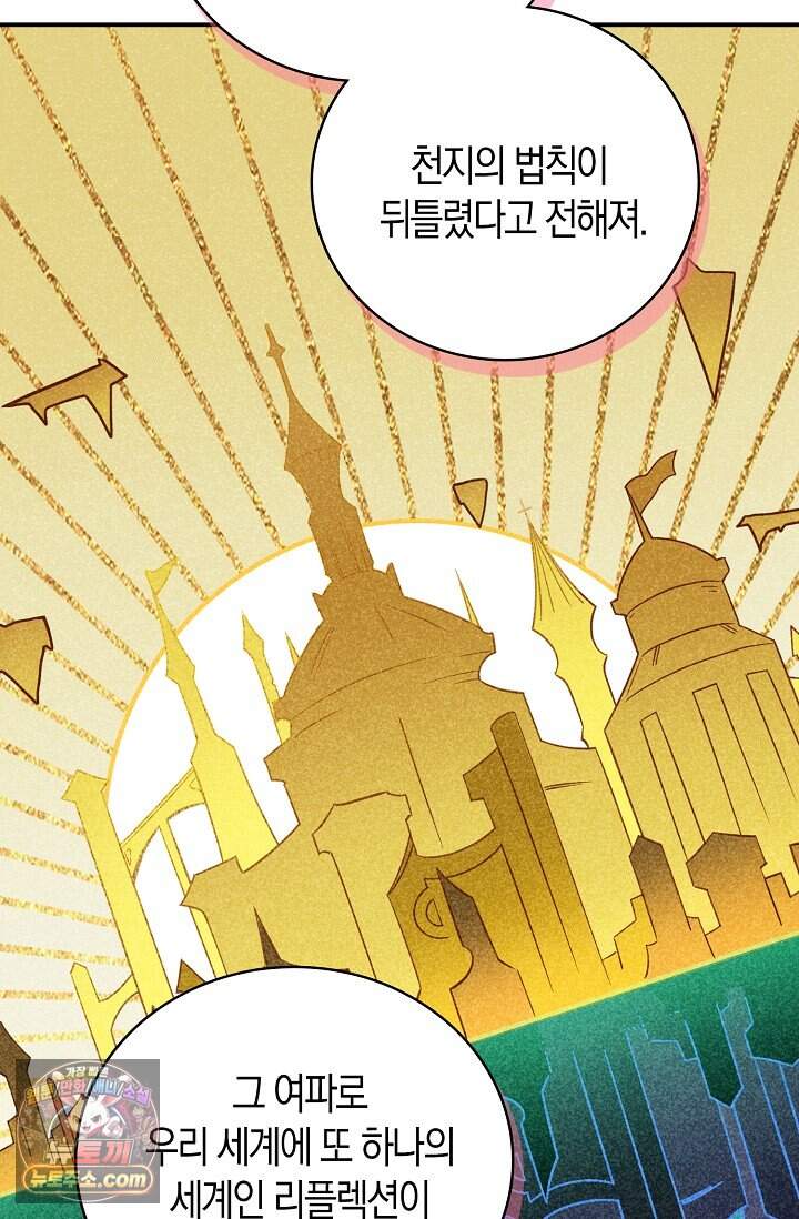 코어 올마스터: 한계 찢고 왕의 길로 73화 10