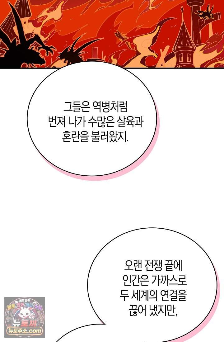 코어 올마스터: 한계 찢고 왕의 길로 73화 13