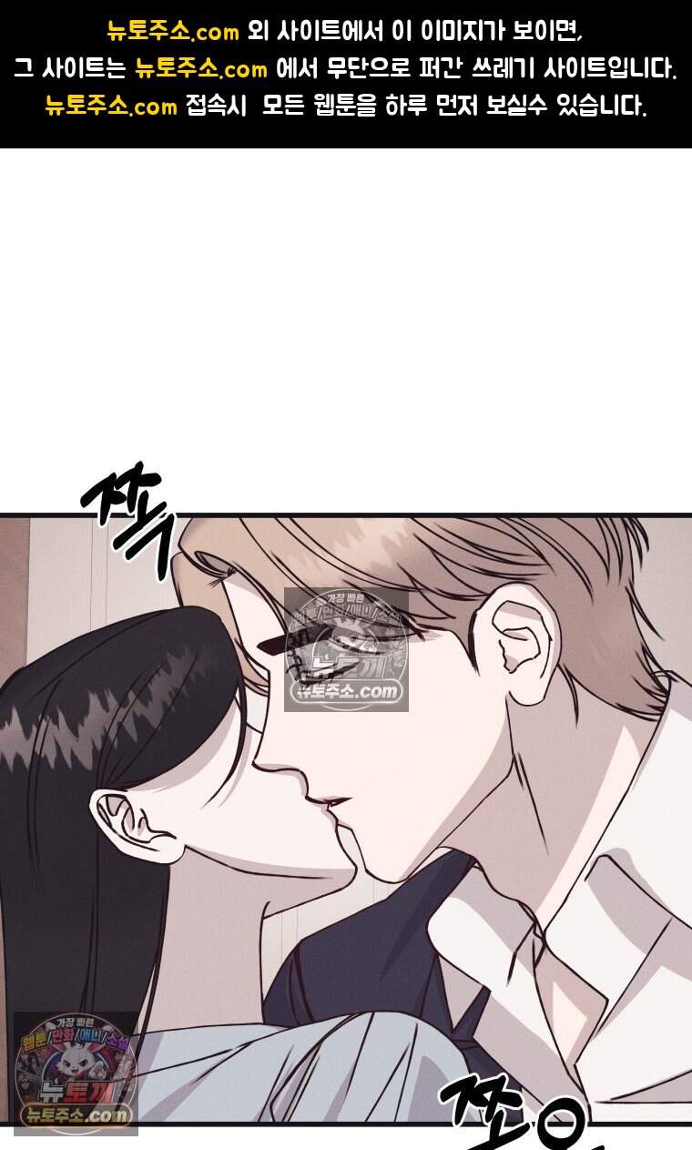 불온한 파트너십 61화 1