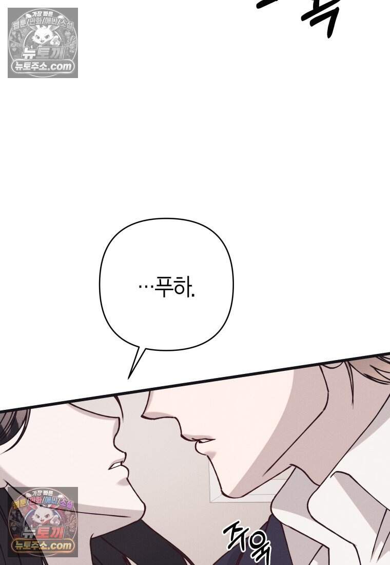 불온한 파트너십 61화 2