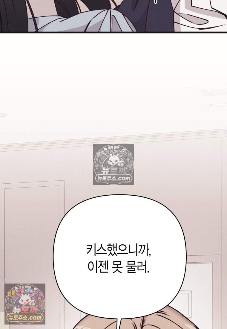 불온한 파트너십 61화 3