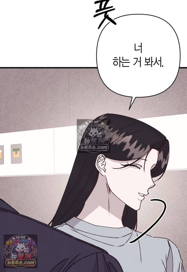 불온한 파트너십 61화 6