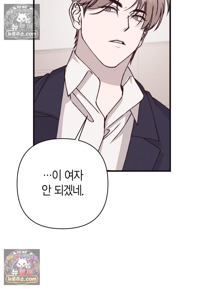 불온한 파트너십 61화 8