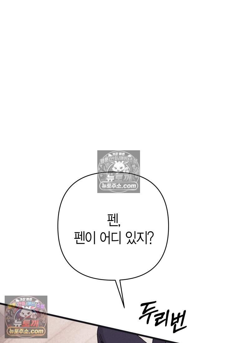 불온한 파트너십 61화 9