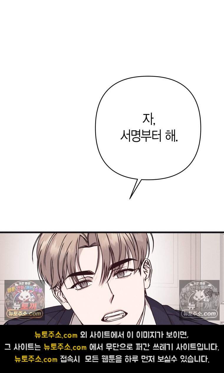 불온한 파트너십 61화 12