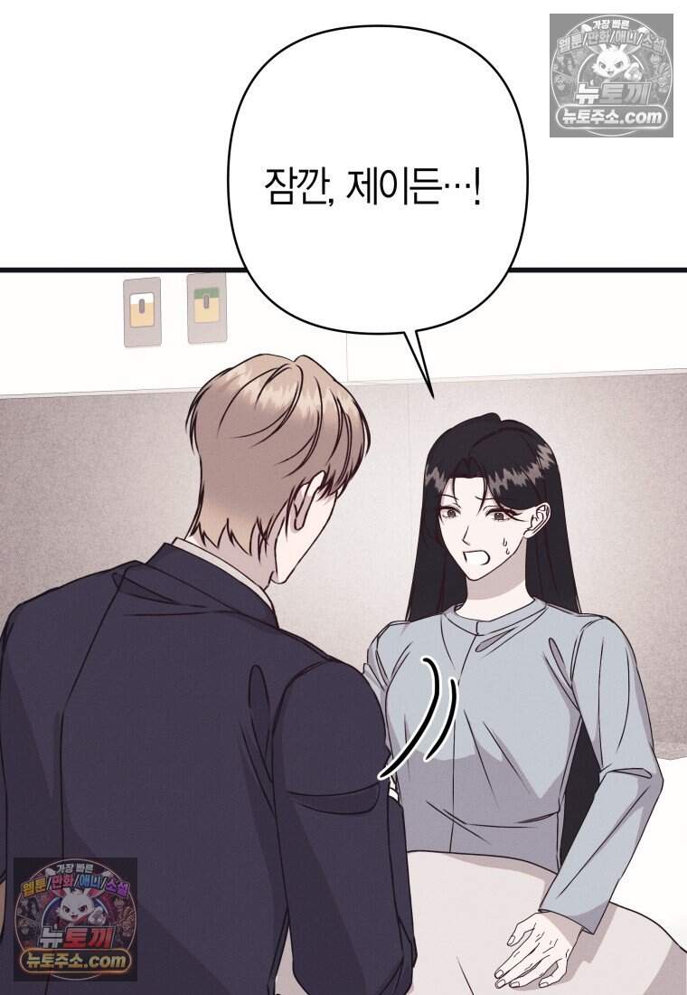 불온한 파트너십 61화 14