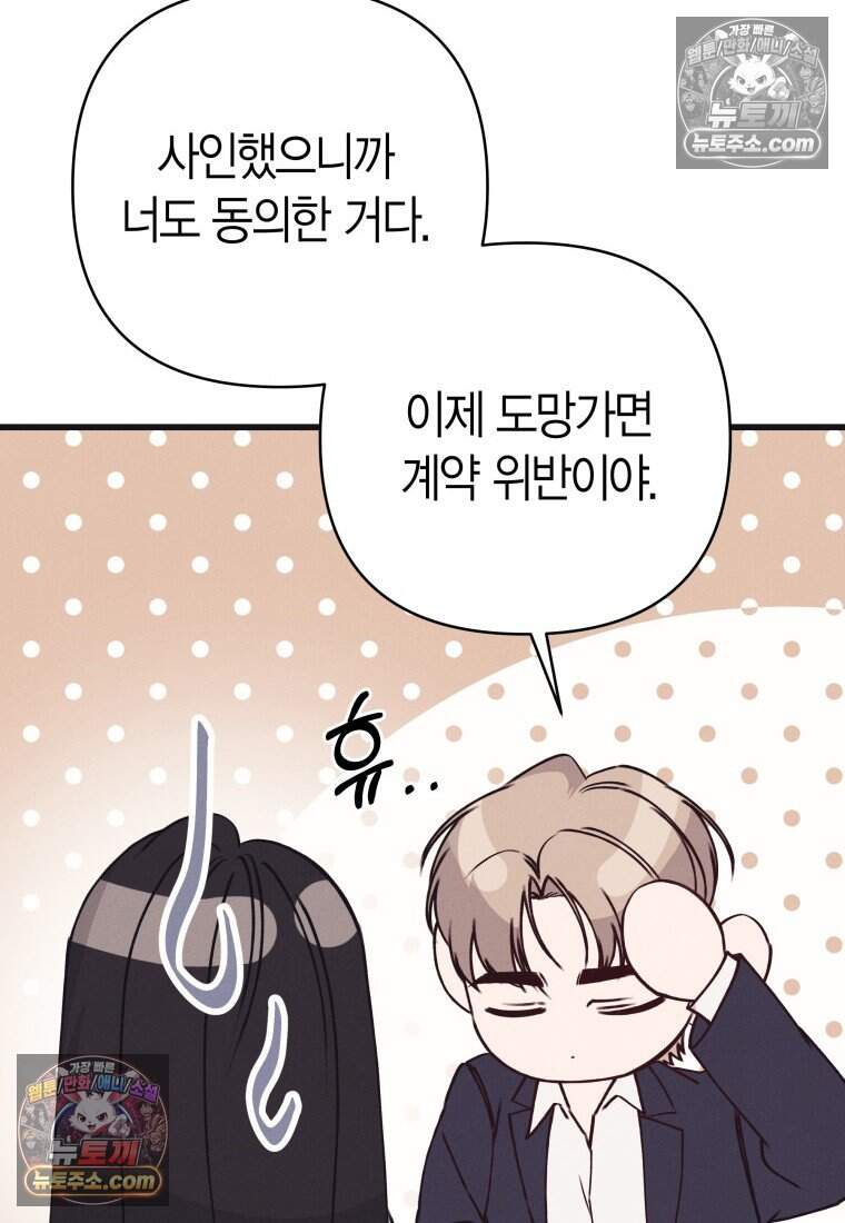 불온한 파트너십 61화 17