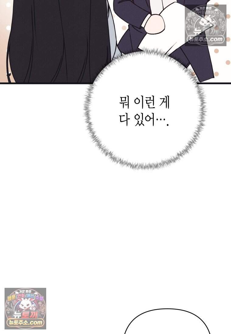 불온한 파트너십 61화 18