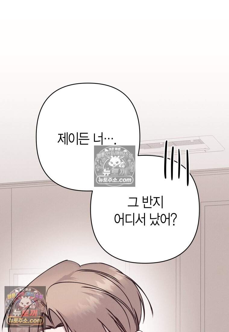 불온한 파트너십 61화 20
