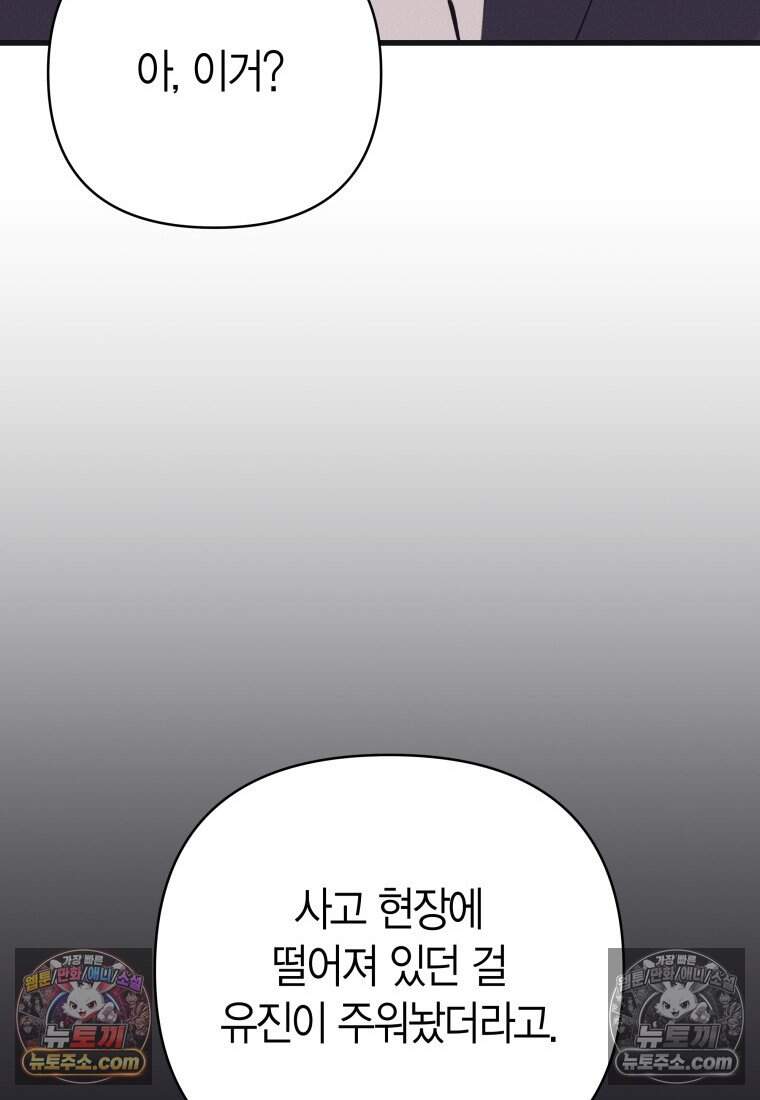 불온한 파트너십 61화 22