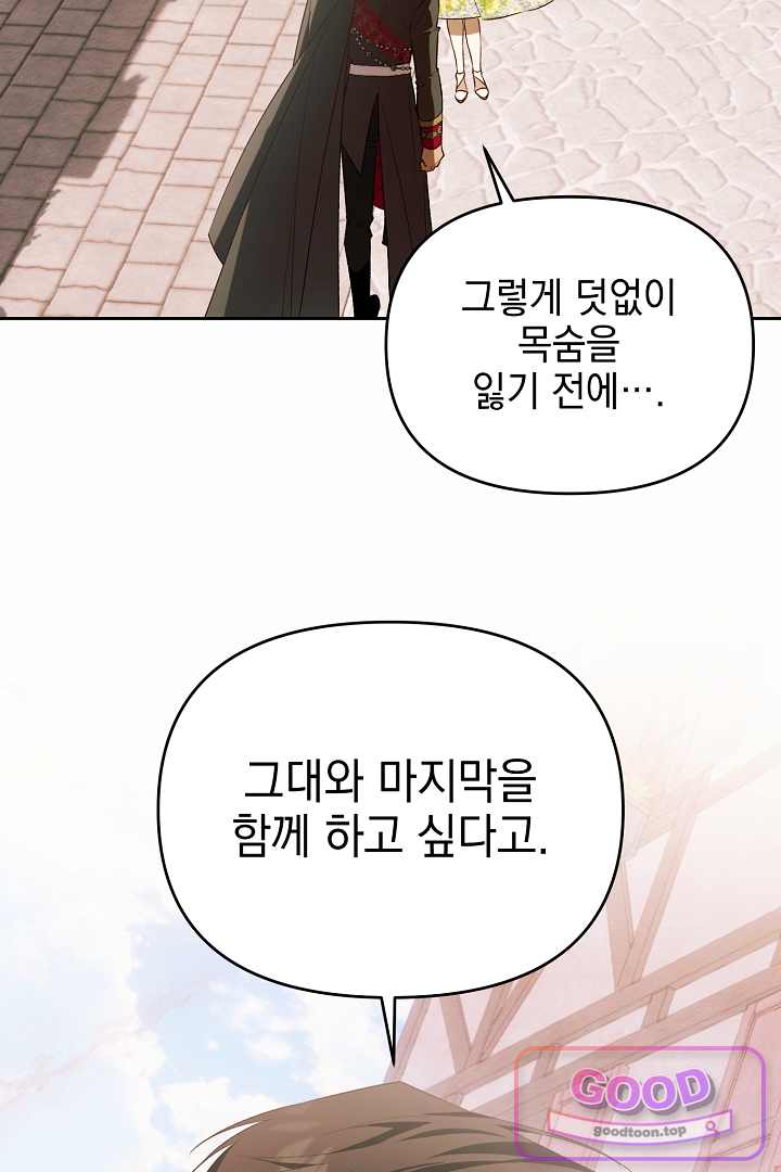 TOP 100 영애 60화 9