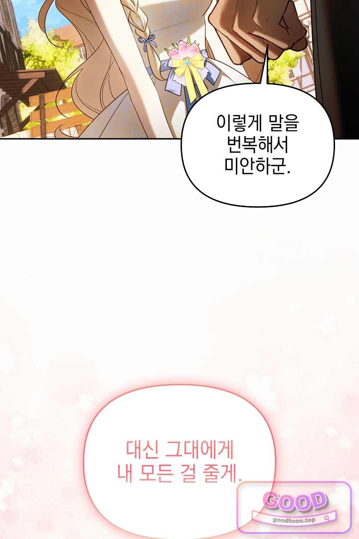 TOP 100 영애 60화 12