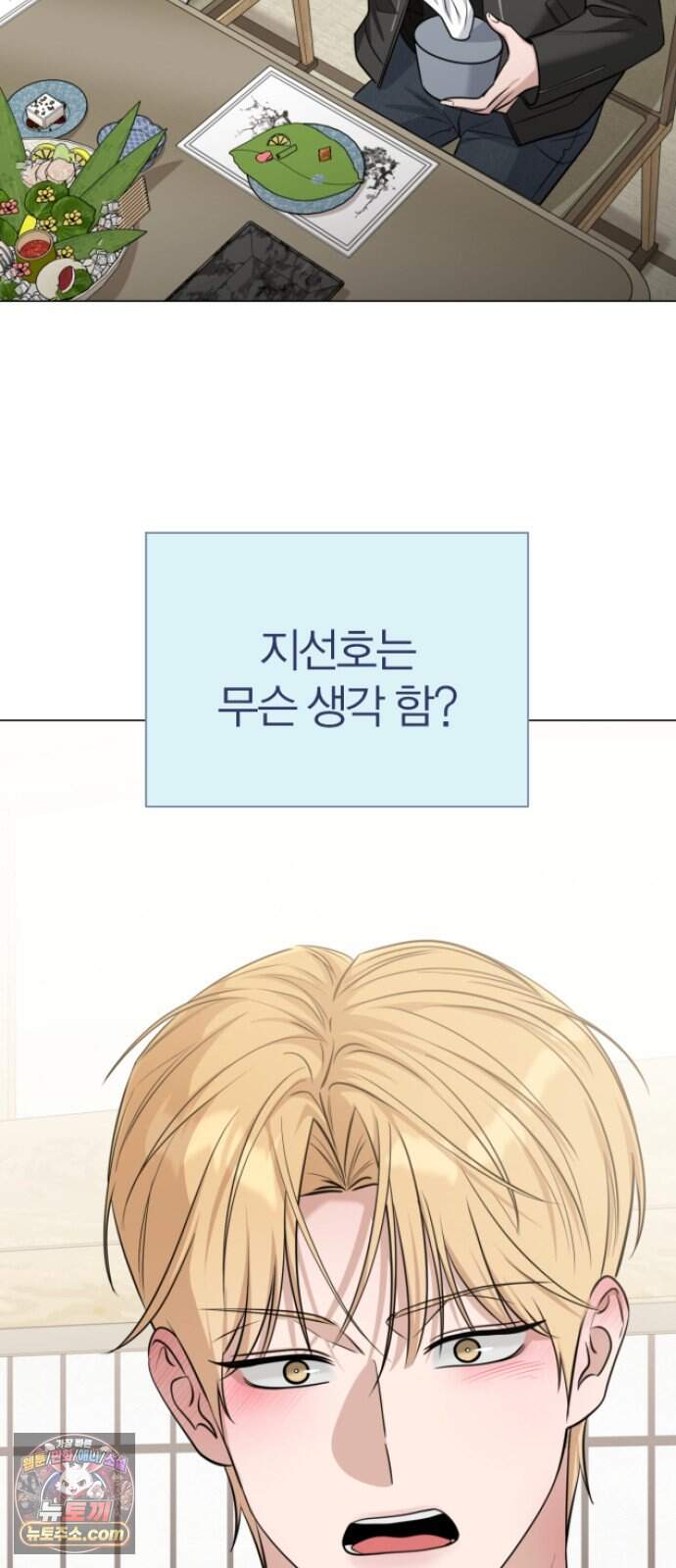 우리 커플 아님! 04. 전남친의 집에서 2