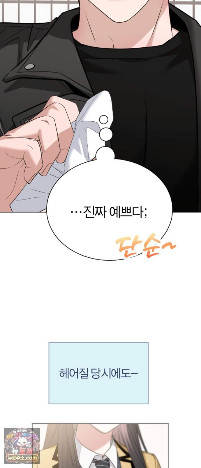우리 커플 아님! 04. 전남친의 집에서 3