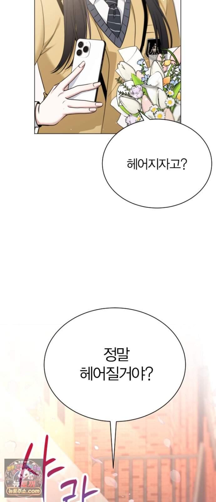 우리 커플 아님! 04. 전남친의 집에서 4