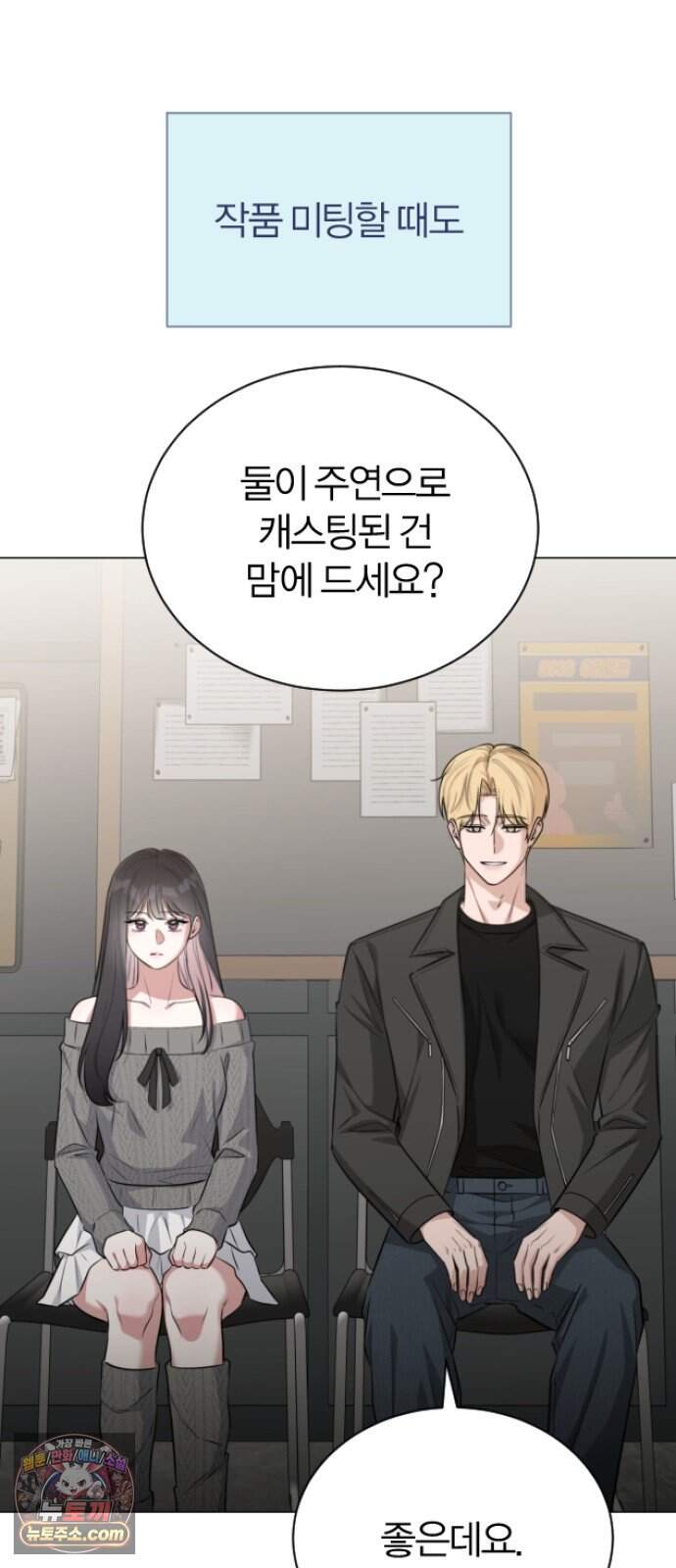 우리 커플 아님! 04. 전남친의 집에서 7