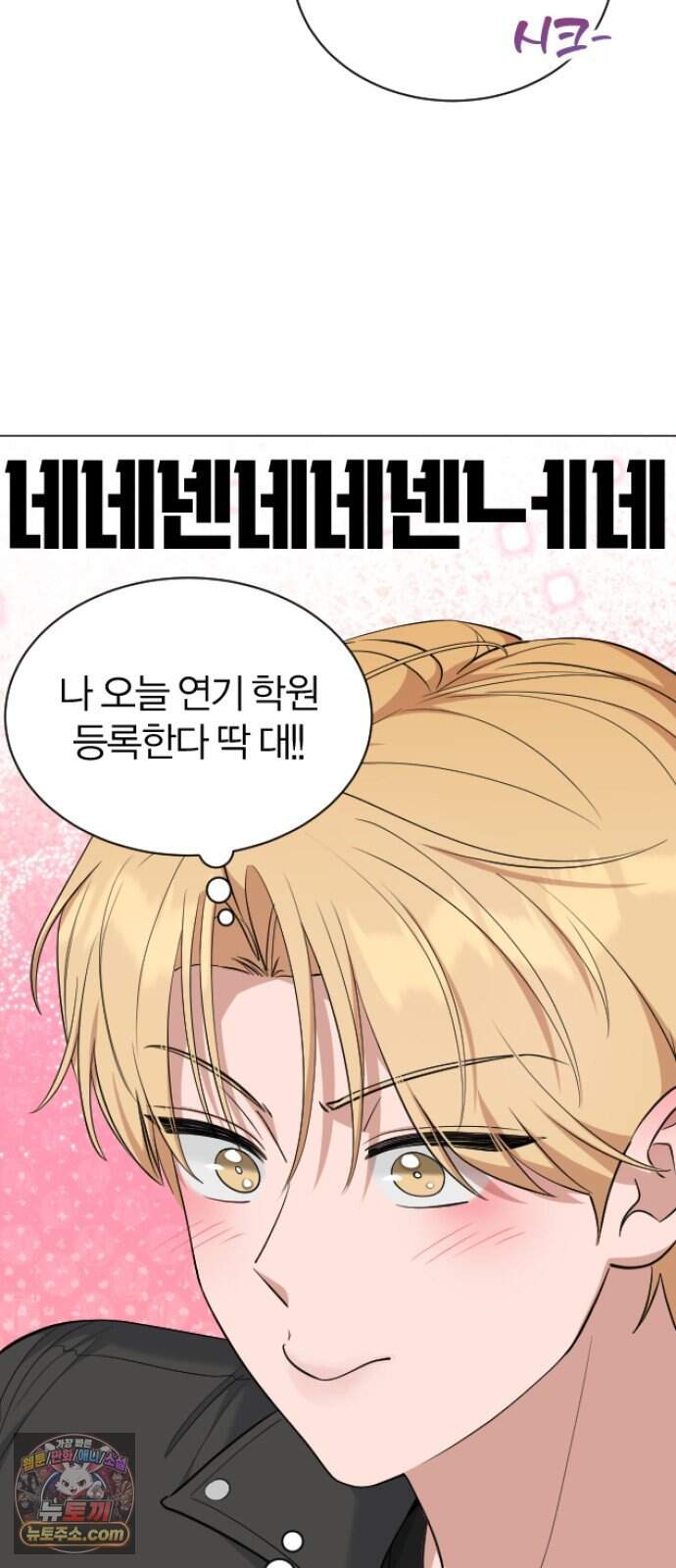 우리 커플 아님! 04. 전남친의 집에서 8