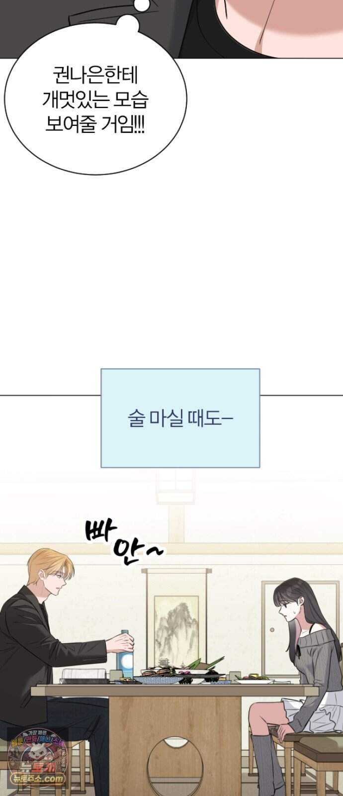 우리 커플 아님! 04. 전남친의 집에서 9