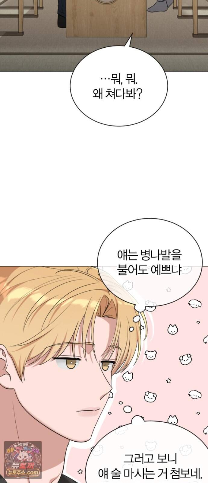 우리 커플 아님! 04. 전남친의 집에서 10