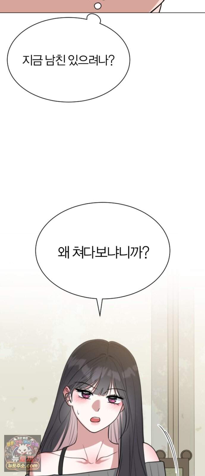 우리 커플 아님! 04. 전남친의 집에서 12