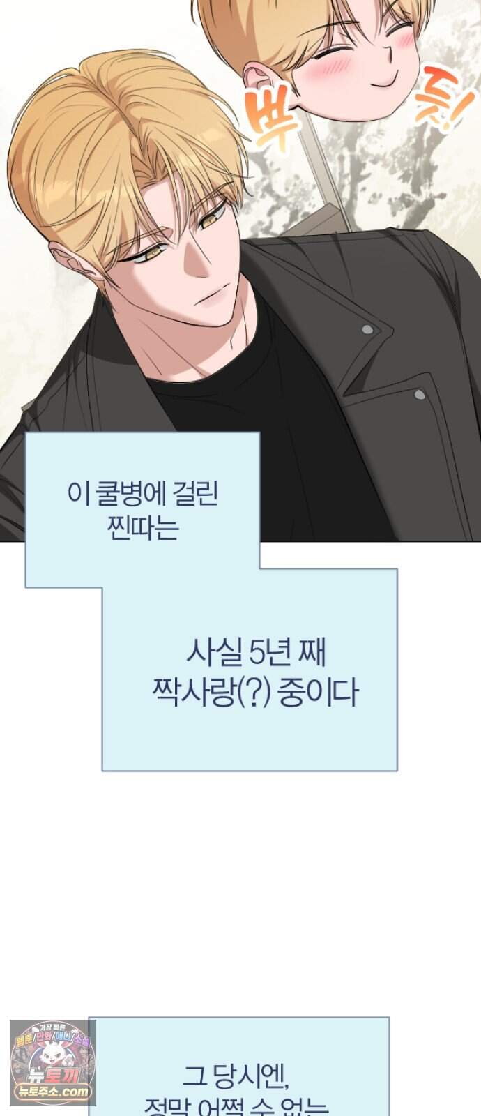 우리 커플 아님! 04. 전남친의 집에서 15