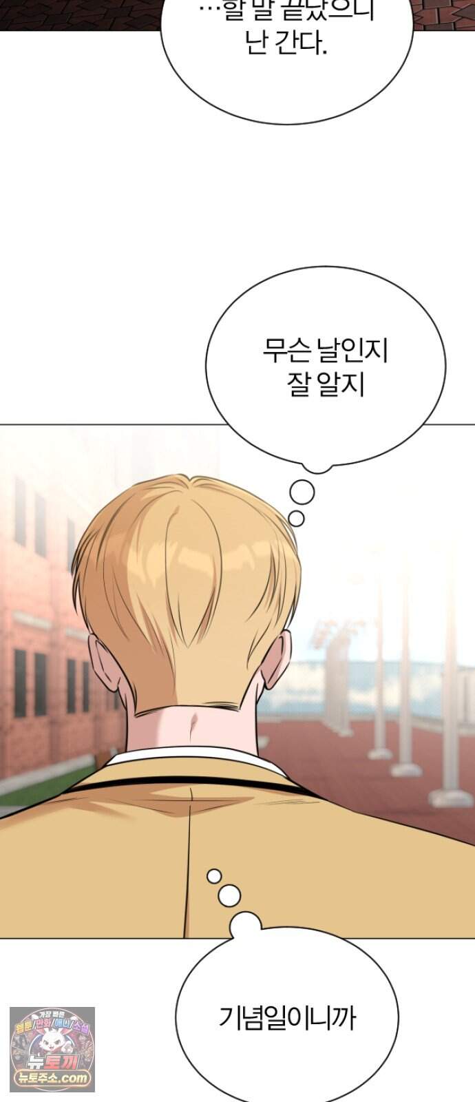 우리 커플 아님! 04. 전남친의 집에서 17