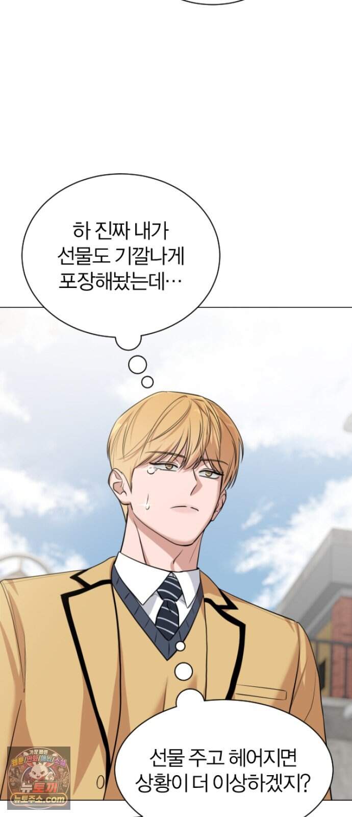 우리 커플 아님! 04. 전남친의 집에서 18