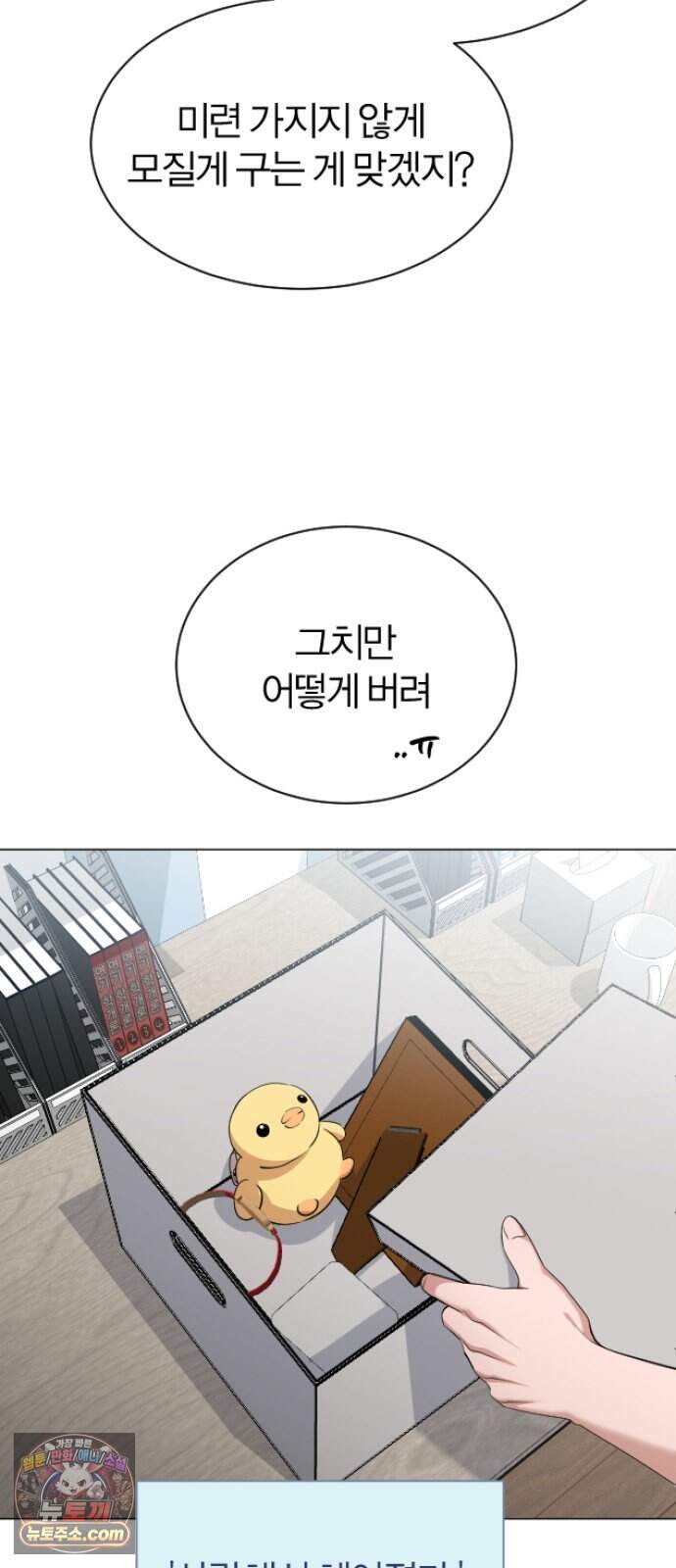우리 커플 아님! 04. 전남친의 집에서 19