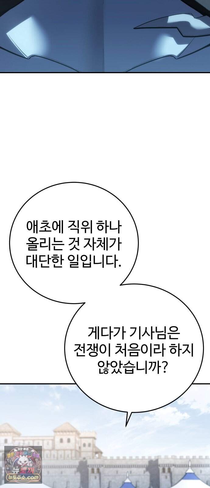 별을 품은 소드마스터 132화 2