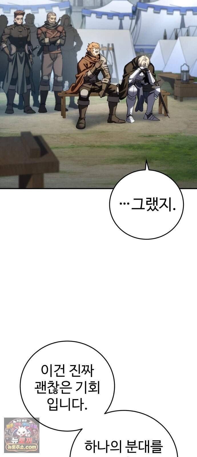 별을 품은 소드마스터 132화 3