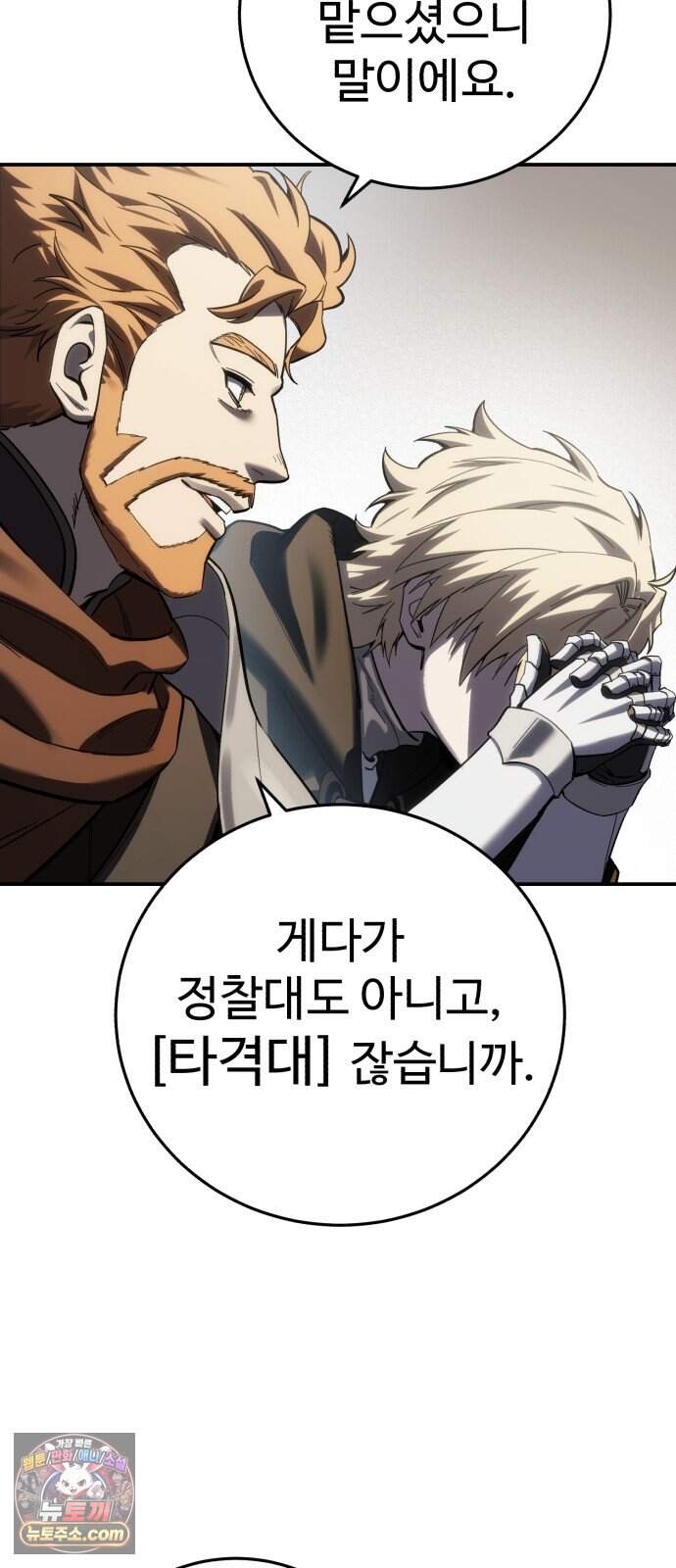 별을 품은 소드마스터 132화 4