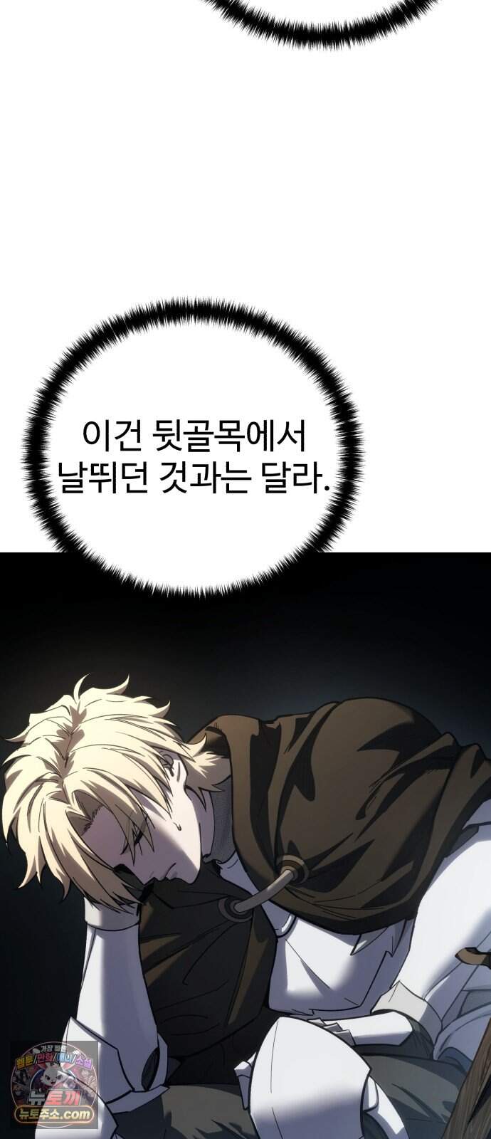 별을 품은 소드마스터 132화 9