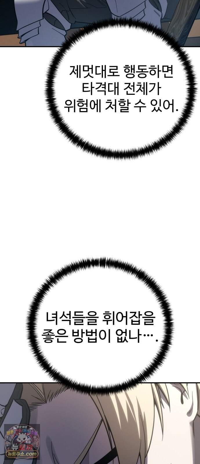 별을 품은 소드마스터 132화 10