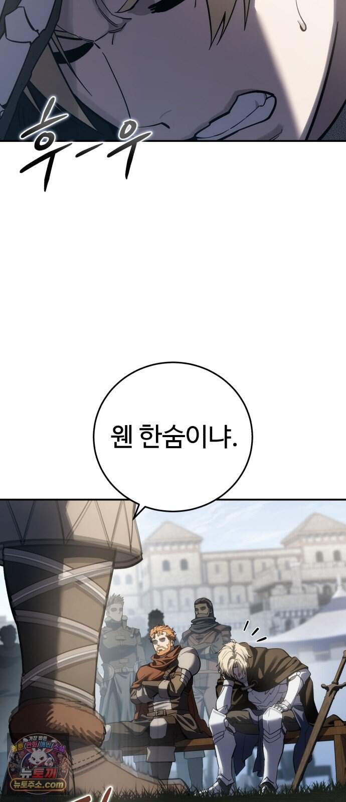 별을 품은 소드마스터 132화 11