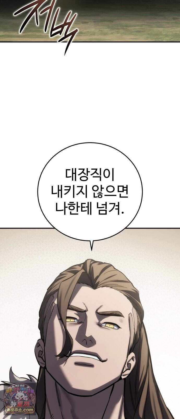 별을 품은 소드마스터 132화 12