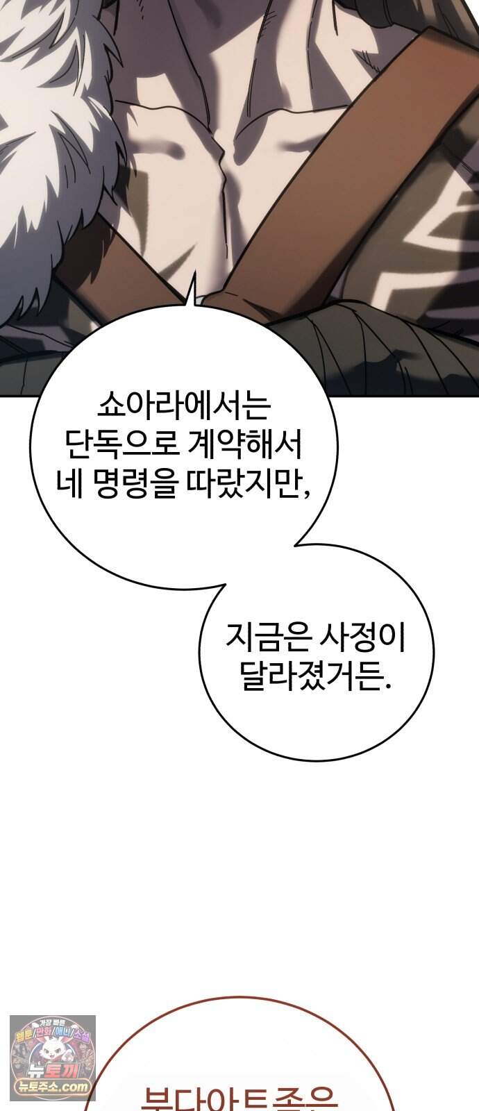 별을 품은 소드마스터 132화 13